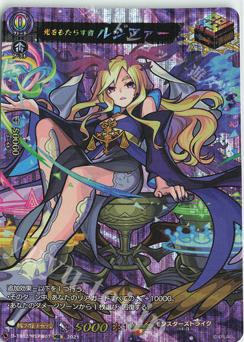 MSR極 光をもたらす者 ルシファー | 販売 | [DTB02] モンスターストライク | ヴァンガード