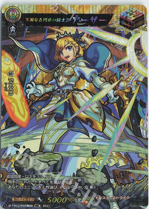 MSR極 不滅なる円卓の騎士王 アーサー | 販売 | [DTB02] モンスターストライク | ヴァンガード