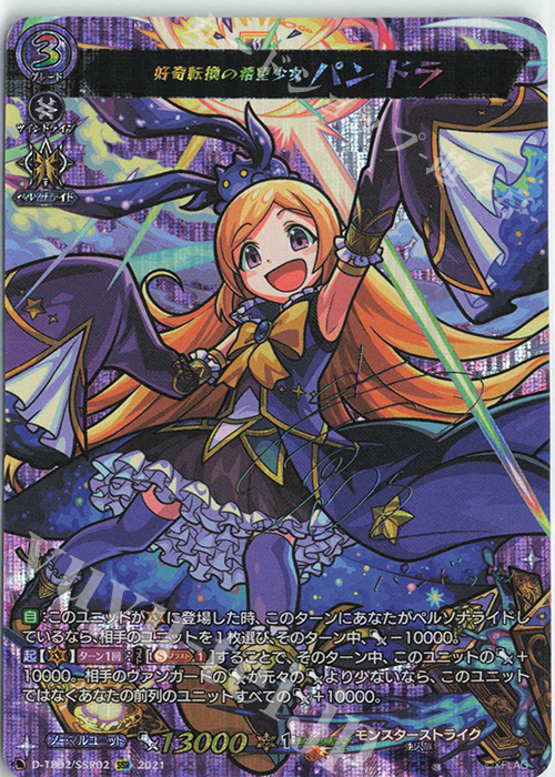 SSR 好奇転換の希望少女 パンドラ(サイン入り) | 販売 | [DTB02] モンスターストライク | ヴァンガード