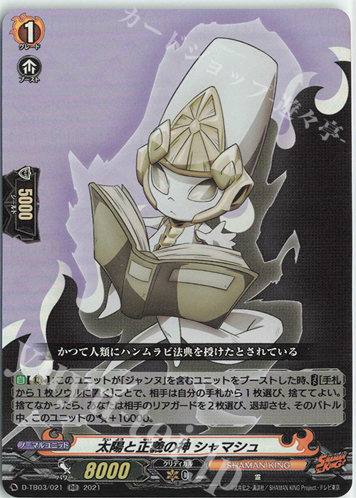RR 太陽と正義の神 シャマシュ | 販売 | [DTB03] SHAMAN KING Vol.1 | ヴァンガード