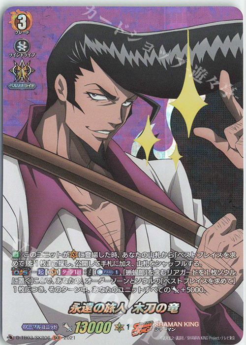 SKR 永遠の旅人 木刀の竜 | 販売 | [DTB03] SHAMAN KING Vol.1 | ヴァンガード