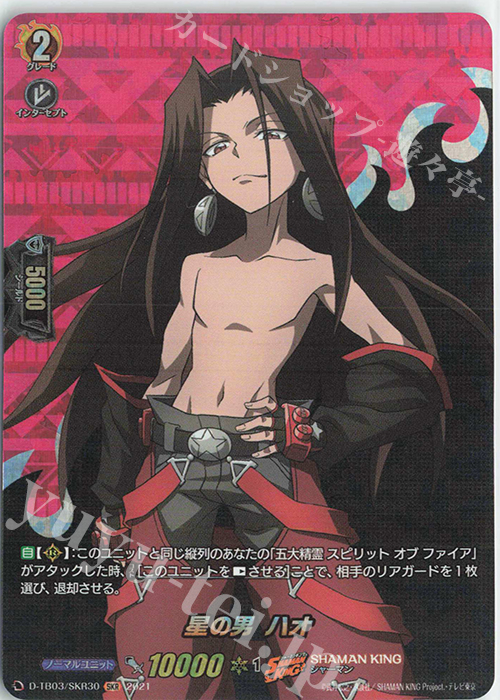 SKR 星の男 ハオ | 販売 | [DTB03] SHAMAN KING Vol.1 | ヴァンガード