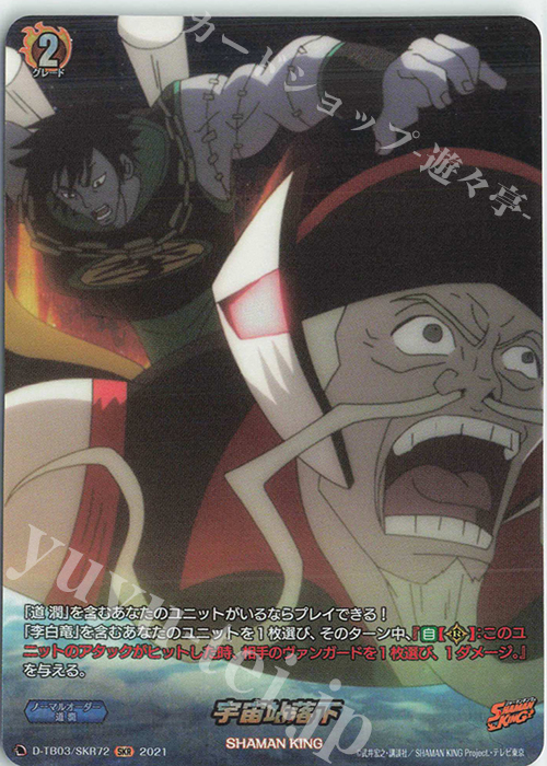 SKR 宇宙站落下 | 販売 | [DTB03] SHAMAN KING Vol.1 | ヴァンガード