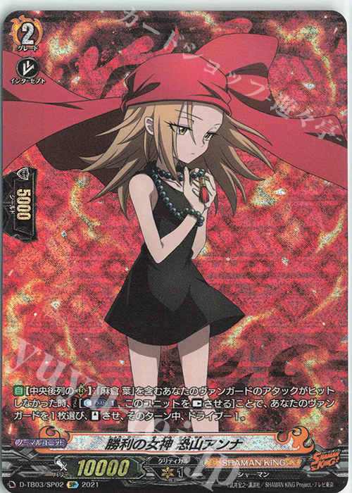 SP 勝利の女神 恐山アンナ | 販売 | [DTB03] SHAMAN KING Vol.1 | ヴァンガード
