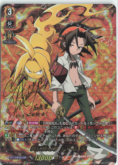 SSR 共に挑む戦い 麻倉 葉(サイン入り) | 販売 | [DTB03] SHAMAN KING Vol.1 | ヴァンガード