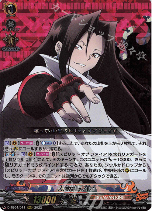 RRR 大陰陽師 ハオ  | 販売 | [DTB04] SHAMAN KING Vol.2 | ヴァンガード