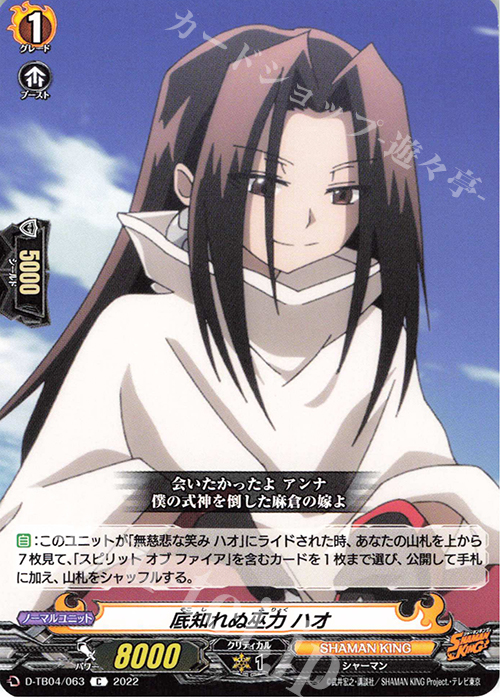 C 底知れぬ巫力 ハオ  | 販売 | [DTB04] SHAMAN KING Vol.2 | ヴァンガード