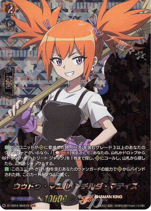 SKR ウゥドゥ・マエル マチルダ・マティス  | 販売 | [DTB04] SHAMAN KING Vol.2 | ヴァンガード