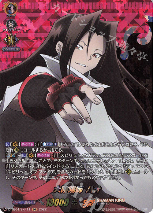SKR 大陰陽師 ハオ  | 販売 | [DTB04] SHAMAN KING Vol.2 | ヴァンガード