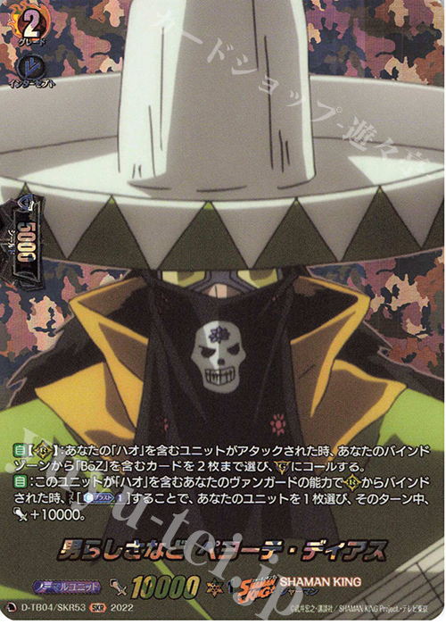 SKR 男らしさなど ペヨーテ・ディアス  | 販売 | [DTB04] SHAMAN KING Vol.2 | ヴァンガード
