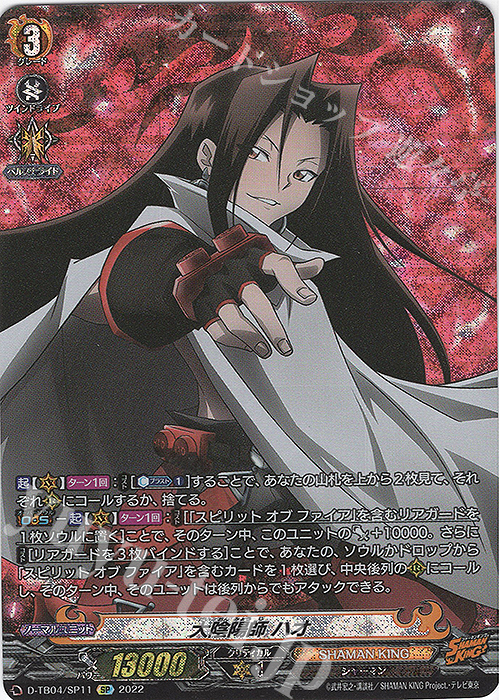 SP 大陰陽師 ハオ  | 販売 | [DTB04] SHAMAN KING Vol.2 | ヴァンガード