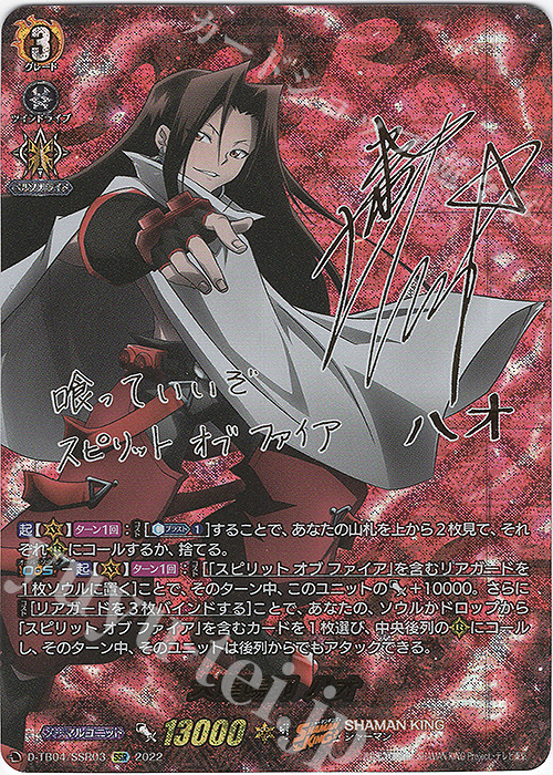 SSR 大陰陽師 ハオ(サイン入り) | 販売 | [DTB04] SHAMAN KING Vol.2 | ヴァンガード