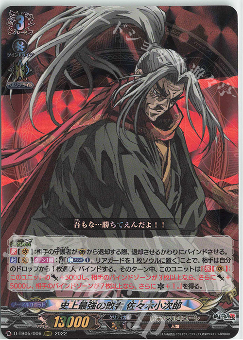 【傷】 RRR 史上最強の敗者 佐々木小次郎  | 販売 | [DTB05] 終末のワルキューレ | ヴァンガード