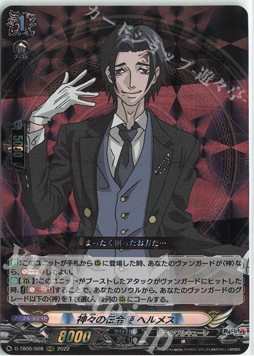 【傷】 RRR 神々の伝令使 ヘルメス  | 販売 | [DTB05] 終末のワルキューレ | ヴァンガード