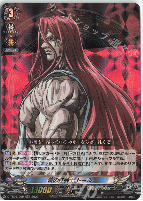 【傷】 RRR 雷の狂戦士 トール  | 販売 | [DTB05] 終末のワルキューレ | ヴァンガード