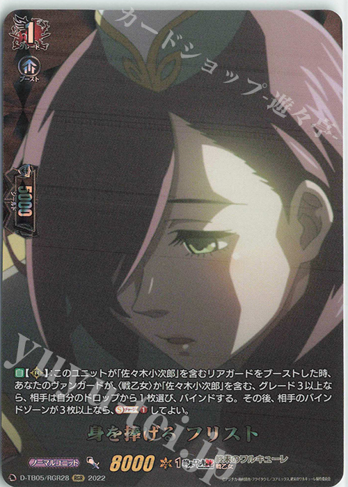 RGR 身を捧げる フリスト  | 販売 | [DTB05] 終末のワルキューレ | ヴァンガード