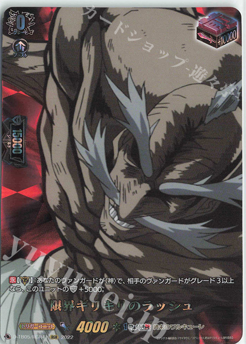 RGR 限界ギリギリのラッシュ  | 買取 | [DTB05] 終末のワルキューレ | ヴァンガード