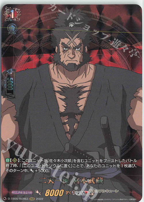 RGR 二天一流 宮本武蔵  | 買取 | [DTB05] 終末のワルキューレ | ヴァンガード