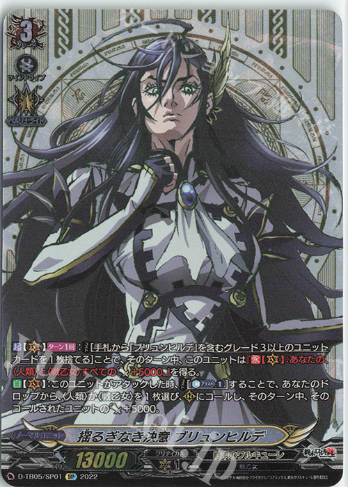 SP 揺るぎなき決意 ブリュンヒルデ  | 買取 | [DTB05] 終末のワルキューレ | ヴァンガード