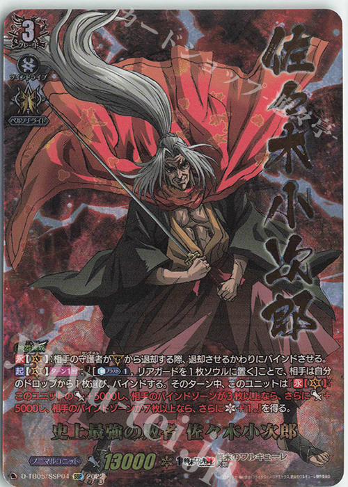 【傷】 SSP 史上最強の敗者 佐々木小次郎(箔押し) | 販売 | [DTB05] 終末のワルキューレ | ヴァンガード