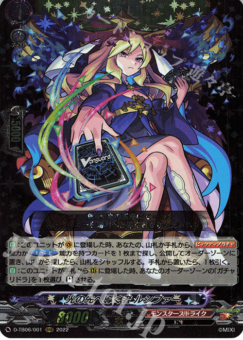 【傷】 RRR 光の先へ導く者 ルシファー  | 販売 | [DTB06] モンスターストライクVol.2 | ヴァンガード