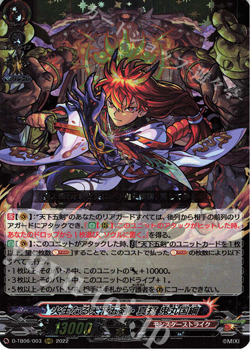 【傷】 RRR 火生なる天下五剣・真打 鬼丸国綱  | 販売 | [DTB06] モンスターストライクVol.2 | ヴァンガード