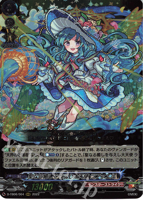 【傷】 RRR 聖なる癒しを与えし大天使 ラファエル  | 販売 | [DTB06] モンスターストライクVol.2 | ヴァンガード