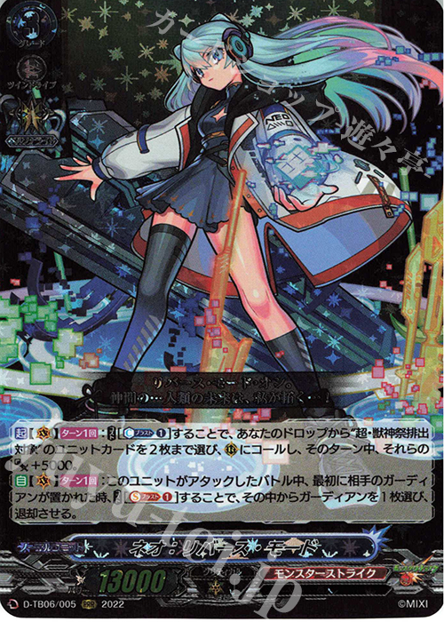 RRR ネオ：リバース・モード  | 販売 | [DTB06] モンスターストライクVol.2 | ヴァンガード