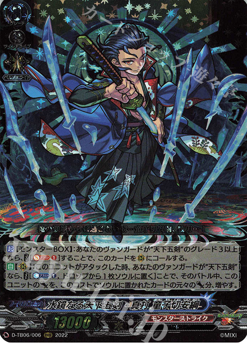 【傷】 RRR 水鏡なる天下五剣・真打 童子切安綱  | 販売 | [DTB06] モンスターストライクVol.2 | ヴァンガード