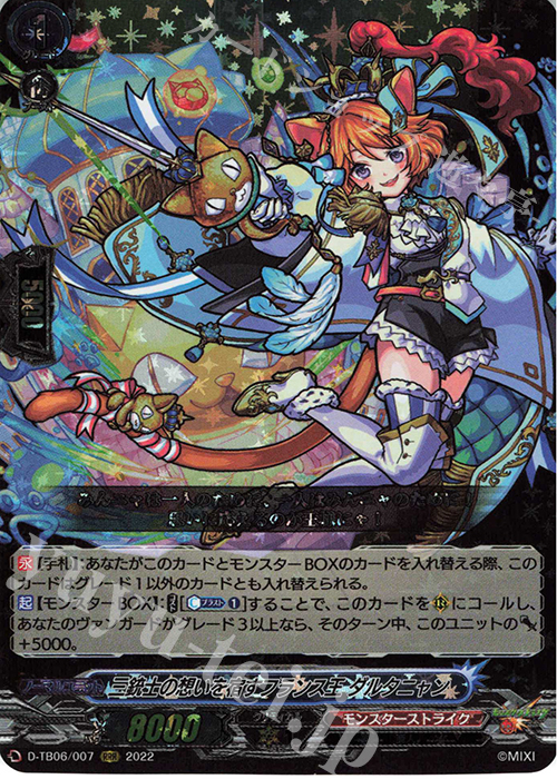 【傷】 RRR 三銃士の想いを宿すフランス王 ダルタニャン  | 販売 | [DTB06] モンスターストライクVol.2 | ヴァンガード