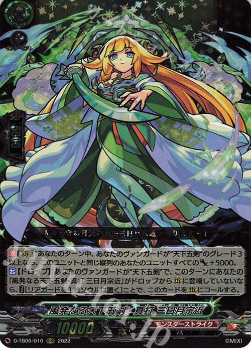 【傷】 RRR 風発なる天下五剣・真打 三日月宗近  | 販売 | [DTB06] モンスターストライクVol.2 | ヴァンガード