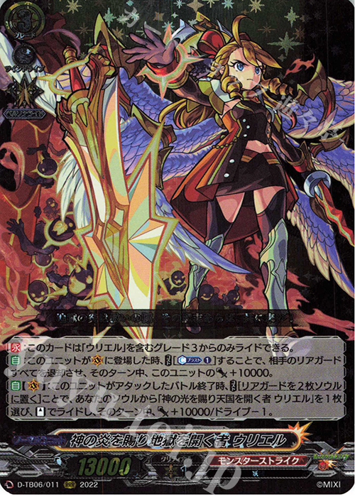 【傷】 RRR 神の炎を賜り地獄を開く者 ウリエル  | 販売 | [DTB06] モンスターストライクVol.2 | ヴァンガード