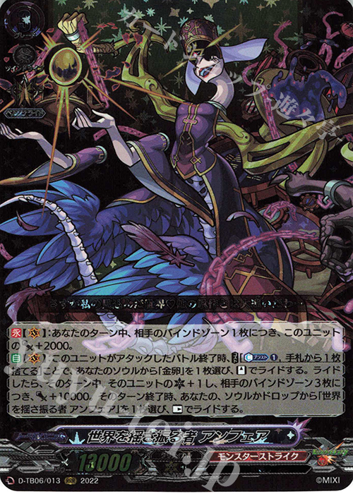 【傷】 RRR 世界を揺さ振る者 アンフェア  | 販売 | [DTB06] モンスターストライクVol.2 | ヴァンガード