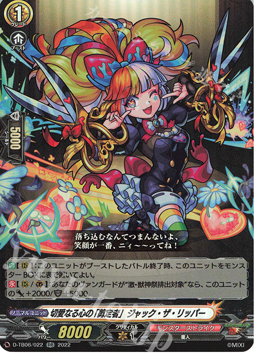 【傷】 RR 切愛なる心の「剪定者」 ジャック・ザ・リッパー  | 販売 | [DTB06] モンスターストライクVol.2 | ヴァンガード