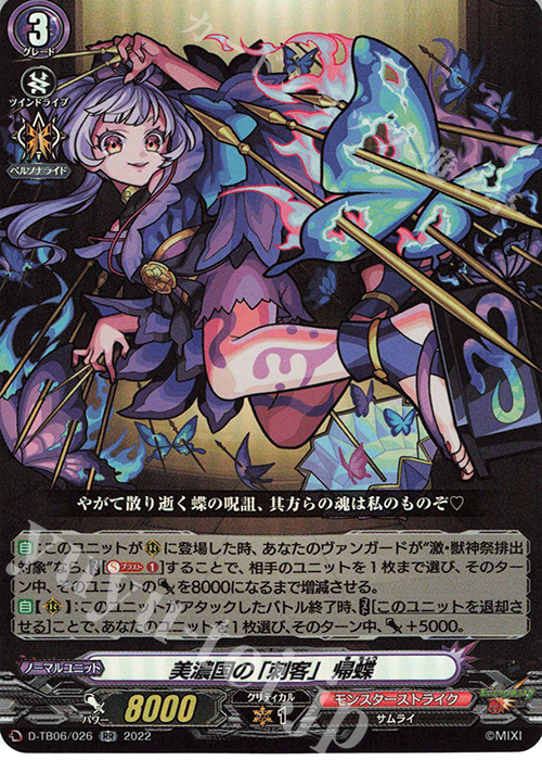【傷】 RR 美濃国の「刺客」 帰蝶  | 販売 | [DTB06] モンスターストライクVol.2 | ヴァンガード