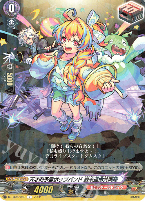 【傷】 R 天才的予言ポップバンド 終末運命共同隊  | 販売 | [DTB06] モンスターストライクVol.2 | ヴァンガード