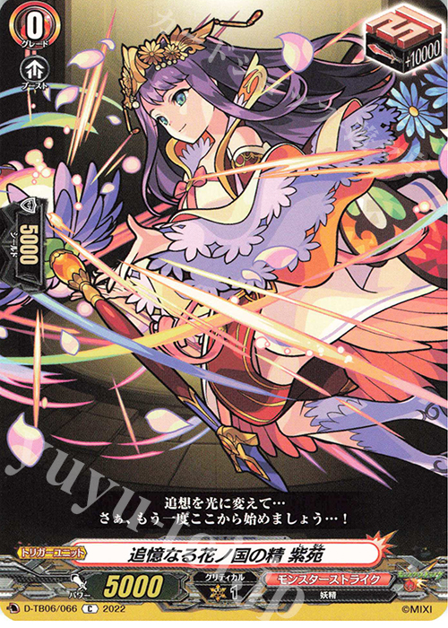 C 追憶なる花ノ国の精 紫苑  | 販売 | [DTB06] モンスターストライクVol.2 | ヴァンガード