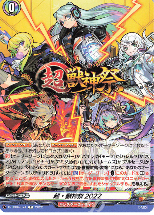 C 超・獣神祭2022  | 販売 | [DTB06] モンスターストライクVol.2 | ヴァンガード
