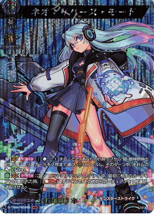 MSR ネオ：リバース・モード  | 販売 | [DTB06] モンスターストライクVol.2 | ヴァンガード