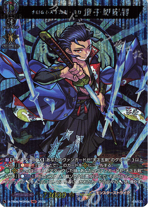 【傷】 MSR 水鏡なる天下五剣・真打 童子切安綱  | 販売 | [DTB06] モンスターストライクVol.2 | ヴァンガード
