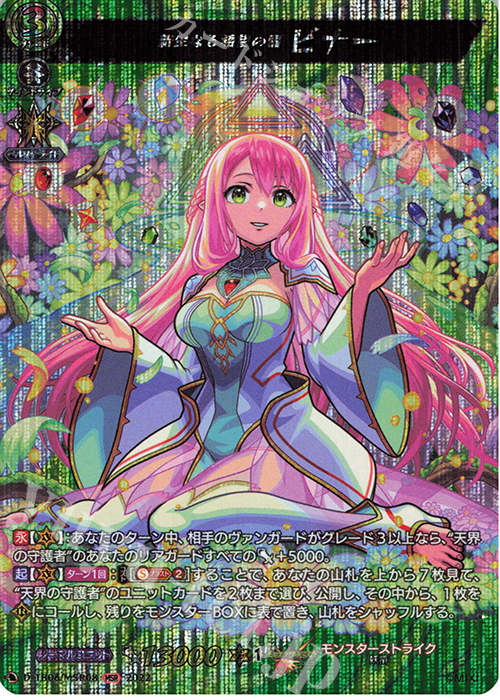 MSR 新生なる希望の器 ビナー  | 販売 | [DTB06] モンスターストライクVol.2 | ヴァンガード