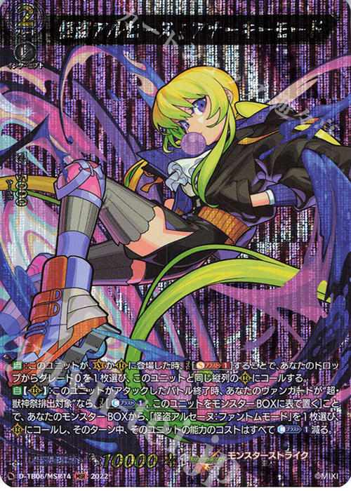MSR 怪盗アルセーヌ：アナーキーモード  | 販売 | [DTB06] モンスターストライクVol.2 | ヴァンガード