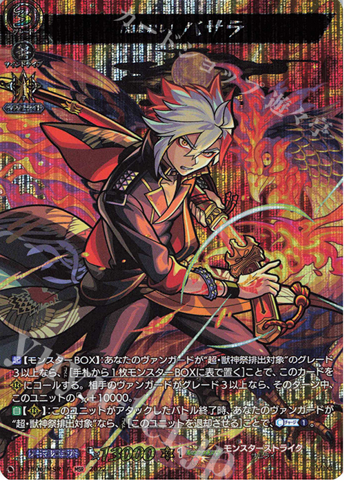 【傷】 MSR 「魍魎殺し」 バサラ  | 販売 | [DTB06] モンスターストライクVol.2 | ヴァンガード