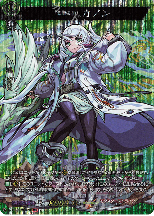 MSR 「覚醒天使」 カノン  | 販売 | [DTB06] モンスターストライクVol.2 | ヴァンガード