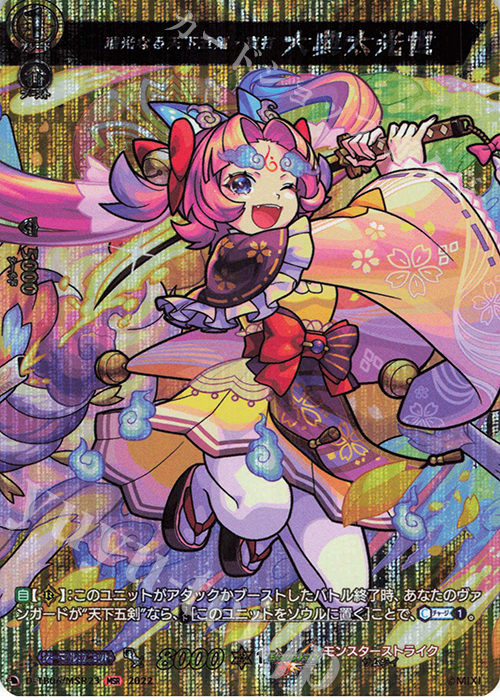【傷】 MSR 瑞光なる天下五剣・真打 大典太光世  | 販売 | [DTB06] モンスターストライクVol.2 | ヴァンガード