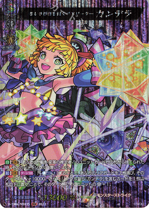 MSR 眩しき夢想を抱くチアリーダー カンデラ  | 販売 | [DTB06] モンスターストライクVol.2 | ヴァンガード