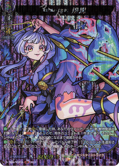 MSR 美濃国の「刺客」 帰蝶  | 販売 | [DTB06] モンスターストライクVol.2 | ヴァンガード