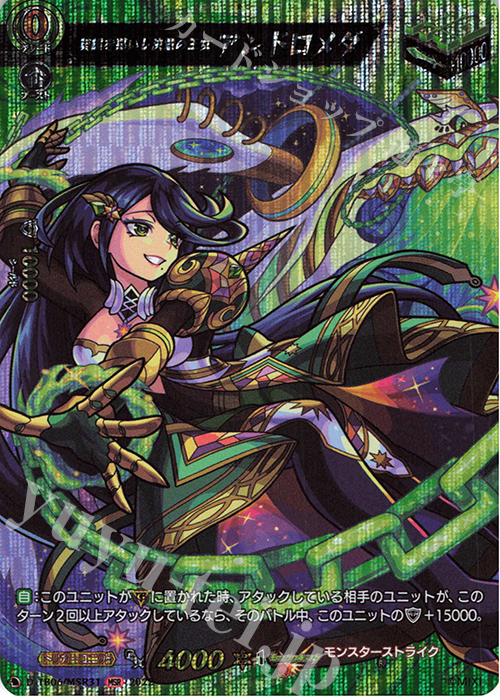 MSR 英雄を慕いし決意の王女 アンドロメダ  | 販売 | [DTB06] モンスターストライクVol.2 | ヴァンガード