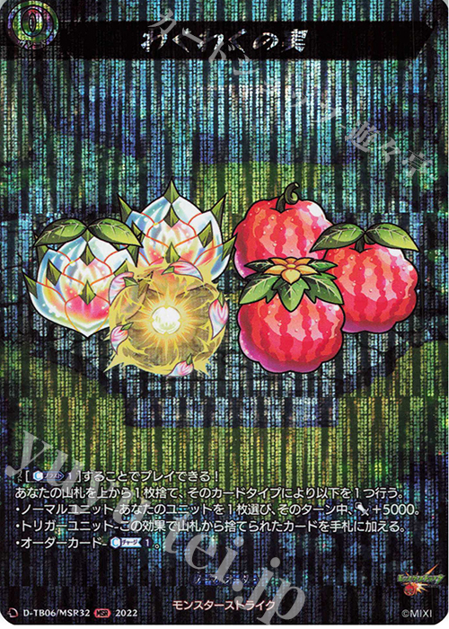 【傷】 MSR わくわくの実  | 販売 | [DTB06] モンスターストライクVol.2 | ヴァンガード