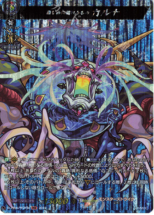 MSR 悲しみに濡れるもの カルナ  | 販売 | [DTB06] モンスターストライクVol.2 | ヴァンガード